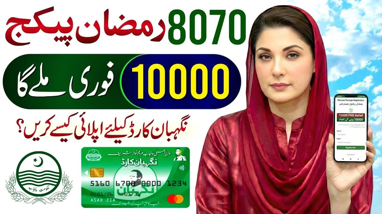 8070 Nigehban Free Ration 10000 Check Eligibility & Status Online