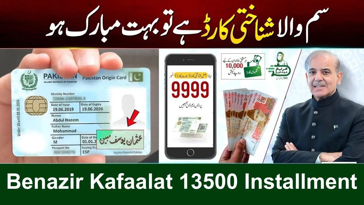 8171 CNIC Check 13500 Status How to Verify BISP Payment Online in 2026