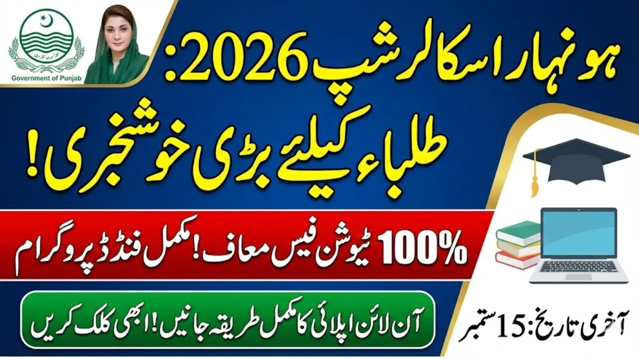 Honahar Scholarship 2026 Apply Online –Eligibility, Portal & Participating Universities (Step-by-Step Guide)